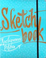 SKETCHBOOK. ДОСВІДЧЕНИЙ РІВЕНЬ. Експрес-курс рисування 978-966-526-199-5