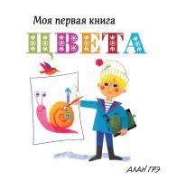 Грэ Алан Цвета 978-5-389-13398-3