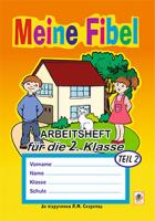 Дікал Інна Вікторівна Meine Fibel. Arbeitsheft fuer die 2. Klasse : 2. Teil. Для спец.шкіл з поглибл. вивченням нім.мови (до підр.Скоропад) 978-966-10-3568-2