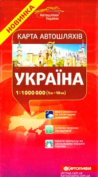  Україна : Карта автошляхів : 1:1000 000 (1см=10км) 978-617-670-630-4