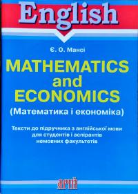 Мансі Є. О., Гончарова Т. В. Математика і економіка / Тексти до підручника (англ) 978-966-498-030-9