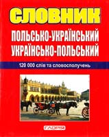 Автор-укладач: Ольга Мазур Польсько-український, українсько-польський словник: 120 000 слів тя словосполучень 978-617-536-161-0
