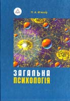 М''ясоїд П. А. Загальна психологія 5-11-004780-4