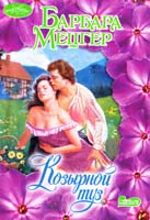Мецгер Барбара Козырной туз 978-5-17-053673-3