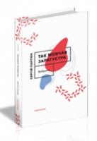 Пантюк Сергій Так мовчав Заратустра 9786177173631