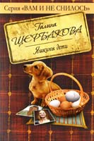 Щербакова Галина Яшкины дети 978-5-699-44361-1