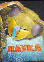 Наука. Повна енциклопедія 978-617-7498-72-7