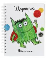 Льєнас Анна Щоденник Монстрика 978-966-97880-8-5