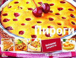 Тумко І. Пироги 978-617-570-146-1