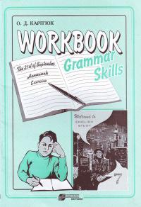 Карпюк О. Робочий зошит з граматики для 7 класу. Для шкіл з поглибленим вивченням англ. мови 966-7946-12-6-3