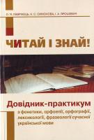 О. Лаврінець, ... Читай і знай-2 978-966-518-512-3
