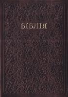 Біблія