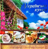 Альхабаш Олена Українська кухня 978-617-7203-32-1