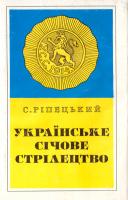 Ріпецький Степан Українське січове стрілецтво