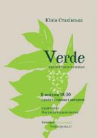 Стахівська Юлія Verde 978-966-2164-95-4