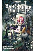 Майк Шварк, Рон Каульферш Ван-Вон Хантер. Книга 2. Легион зла 978-5-699-28652-2