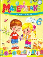 Борзова В. В., Шаповалова К. В. Математика 978-617-7341-18-4