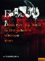 Редінг Барбара Вплив суч. укр. поезії на сексуальність неземних істот 978-966-1676-04-5