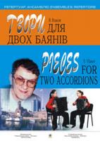 Власов Віктор Петрович Твори для двох баянів.(Власов) 966-692-590-7