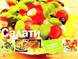 Авт.-укл. О. А. Альхабаш Салати 978-617-594-306-9