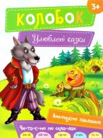 Колобок 978-617-690-484-7