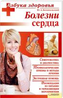 Белопольский Юрий Болезни сердца 978-966-14-0531-7