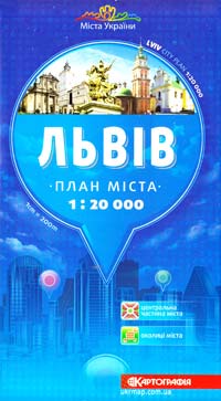  Львів : План міста. 1см = 200м 978-617-670-393-8