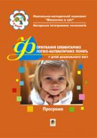 Дятлова Світлана Іванівна, Халамендик Володимир Данилович Формування елементів логіко-математичних понять у дітей дошкільного віку. ІІгр. Віконечко в світ. 966-692-763-2
