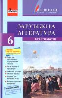 Столій І.Л. Хрестоматія