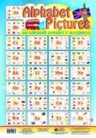 Будна Тетяна Богданівна Alphabet Pictures. Англійський алфавіт в малюнках. Навч.посіб.в таблицях 978-966-10-0563-0