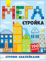 Романова О. Мегастройка