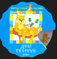 Супрун Андрій Дикі тварини. (картонка) 978-966-462-298-8