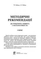 Бабовал Тамара Іванівна, Рябова Софія Іванівна Методичні рекомендації до