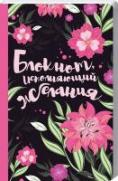 Шакура Мария Блокнот, исполняющий желания 978-617-12-3192-4