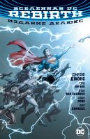 Джонс Джефф Вселенная DC. Rebirth. Издание делюкс 978-5-389-14412-5