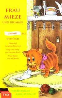  Frau Mieze und die Maus = Пані Муркиця і Миша 978-966-421-197-7