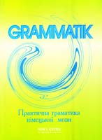 Д. А. Євгененко, О. М. Білоус, О.О. Гуменюк, Т. Д. Зеленю, Б. В. Кучинський, О. І. Білоус, С. П. Артамоновська Практична граматика німецької мови. Навчальний посібник для студентів та учнів. Комунікативні вправи і завдання. - 2-е видання, виправлене та доповнене 966-7401-40-5