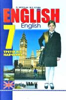 Марія Кучма, Лілія Морська English. Підручник для 7 класу (3 рік навчання) 978-966-569-229-4