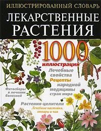 Татьяна Чухно Лекарственные растения 5-699-19563-7