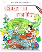 Схеми та графіки