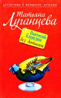 Луганцева Татьяна Высокий блондин без ботинок 978-5-699-33092-8
