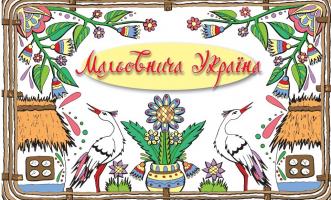 Мальовнича Україна. Набір листівок 978-617-7409-36-5