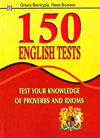 Валігура Ольга, Вознюк Леся English Tests. Test your knowledge of Proverbs and Idioms 978-966-07-1335-2
