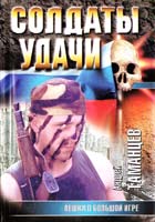 Андрей Таманцев Пешки в Большой игре 5-17-006849-2, 5-8195-0749-5