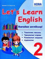 І. В. Доценко, О. В. Євчук Let's Learn English. Вивчаймо англійську! 2 клас 978-617-539-308-6