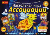 Настольная игра в ассоциации
