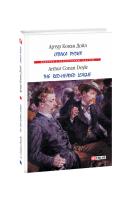 Артур Конан Дойль Спілка рудих / Тhe Red-Headed League 978-966-03-8825-3