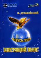 Дубковский В. Школа Мастеров MLM