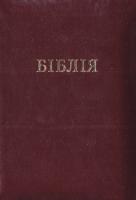 Біблія