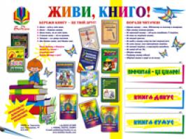 Будна Наталя Олександрівна Дидактичний матеріал/Живи, книго/ 2000000000466